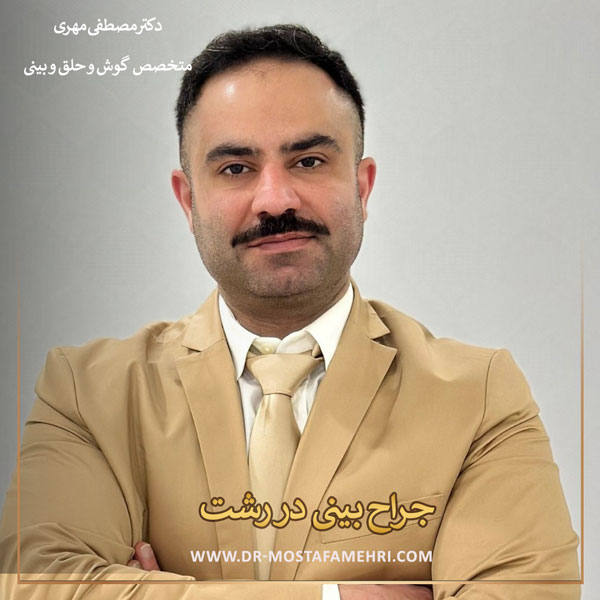 بهترین جراح بینی رشت _ دکتر مصطفی مهری