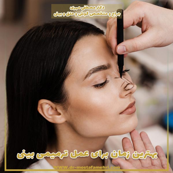 بهترین زمان برای جراحی ترمیمی بینی + علت انجام عمل ترمیم بینی